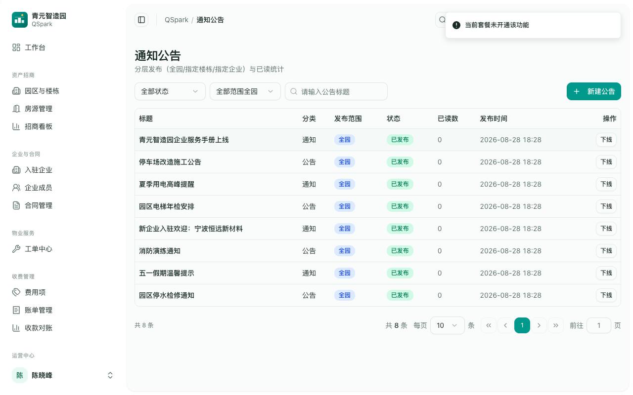 通知公告:按范围分层发布