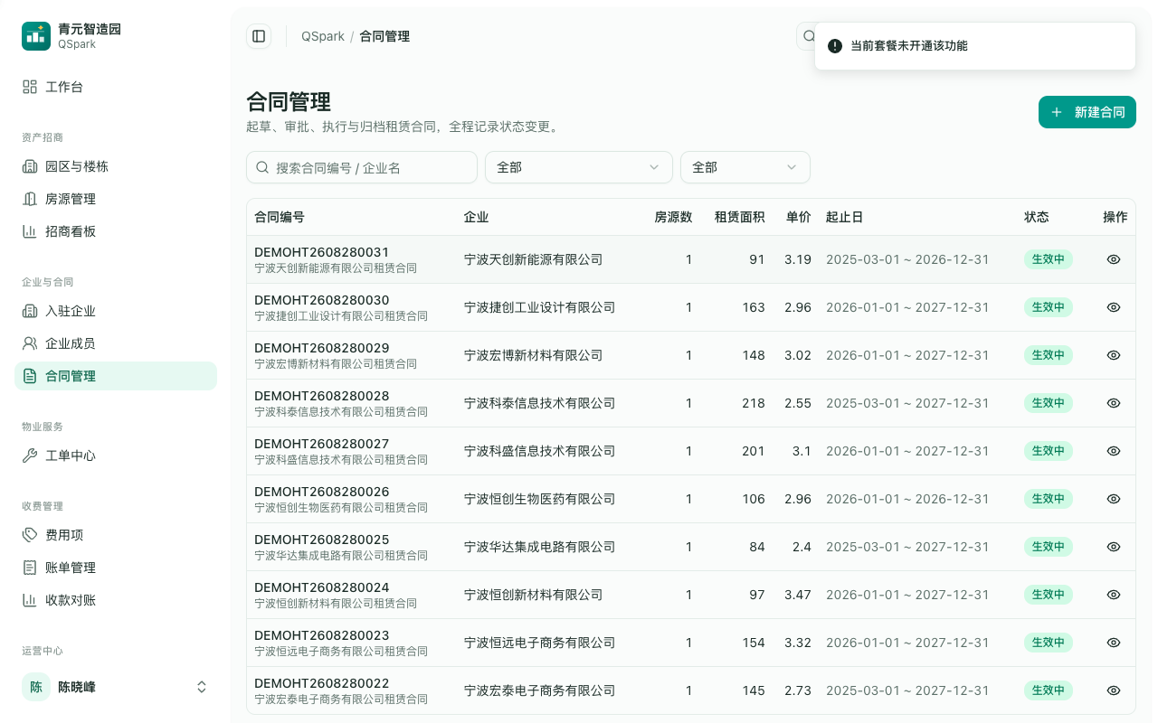 合同管理:合同列表与状态徽标