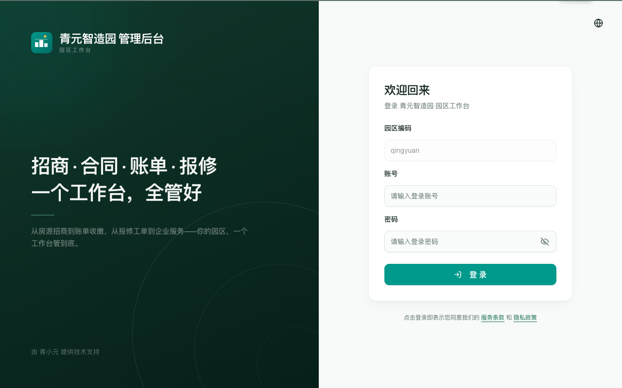 园区自己的白标登录页